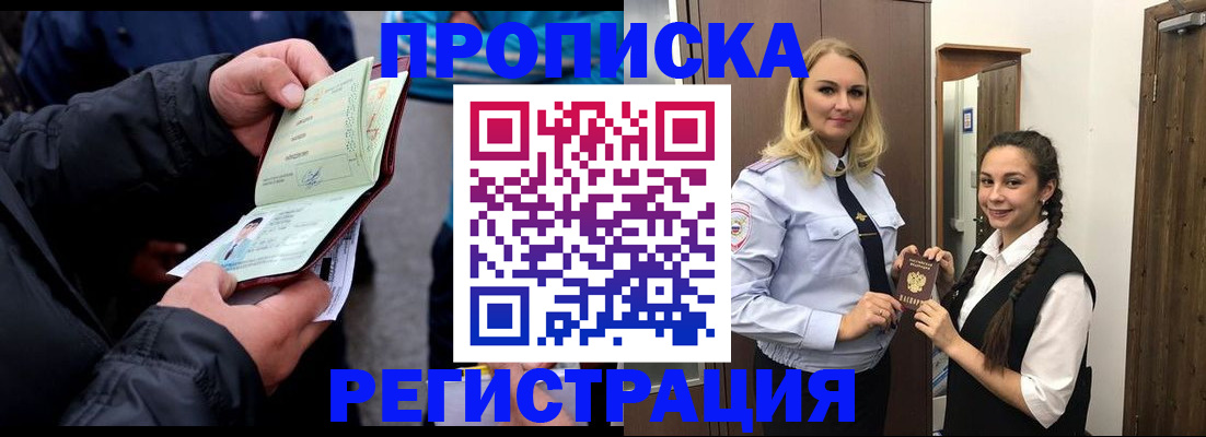 временная регистрация для школы в Партизанске